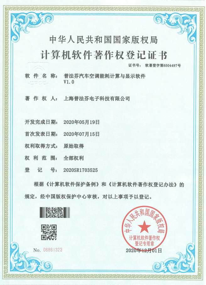 汽车空调能耗计算与显示软件V1.0