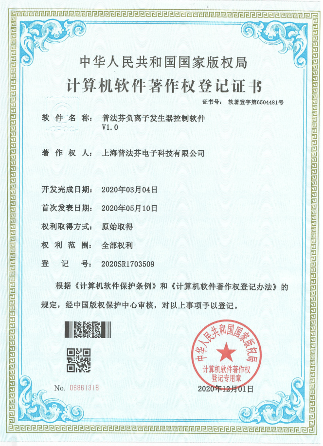 负离子发生器控制软件V1.0