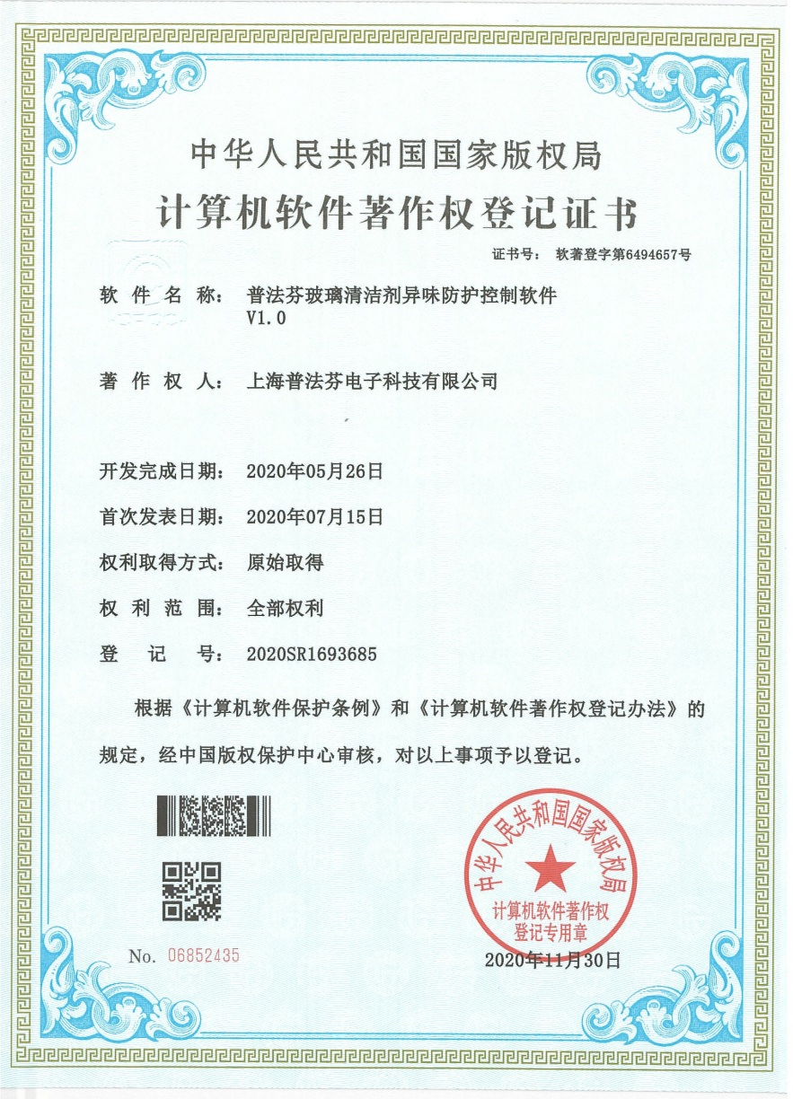 玻璃清洁剂异味防护控制软件V1.0