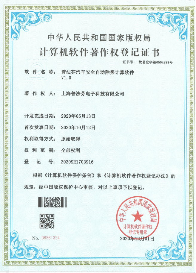 汽车安全自动除雾计算软件V1.0
