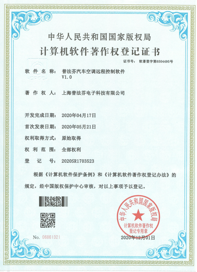 汽车空调远程控制软件V1.0