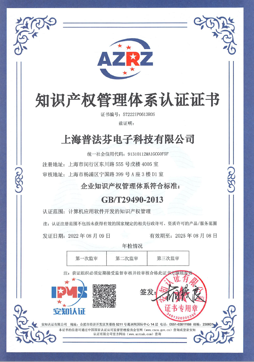知识产权管理体系认证证书