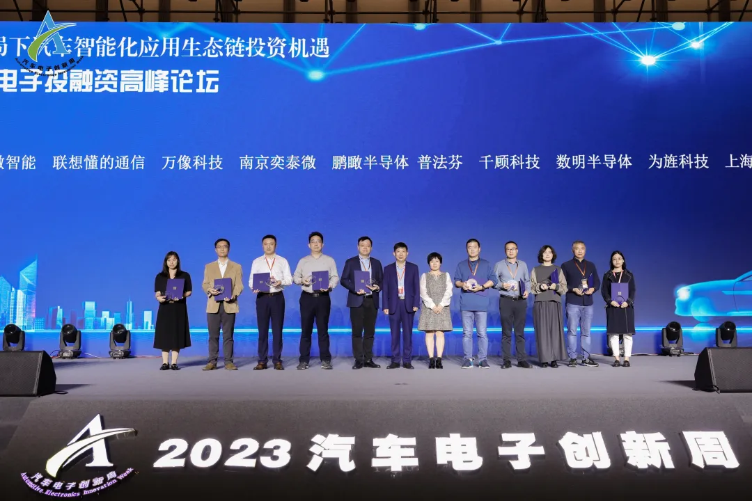 普法芬参加第五届汽车电子大会并荣获首届“明日之星”优选企业