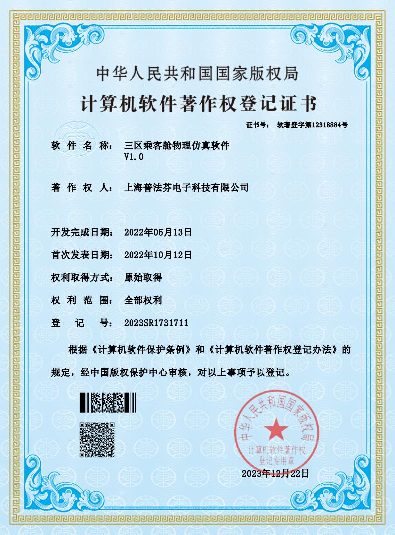 三区乘客舱物理仿真软件(1)_00.jpg