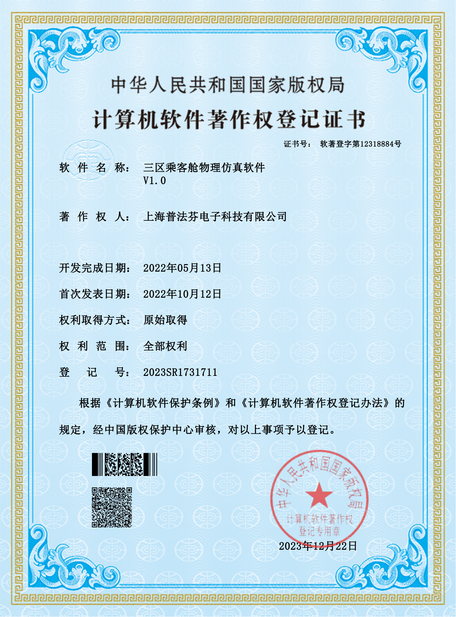 三区乘客舱物理仿真软件