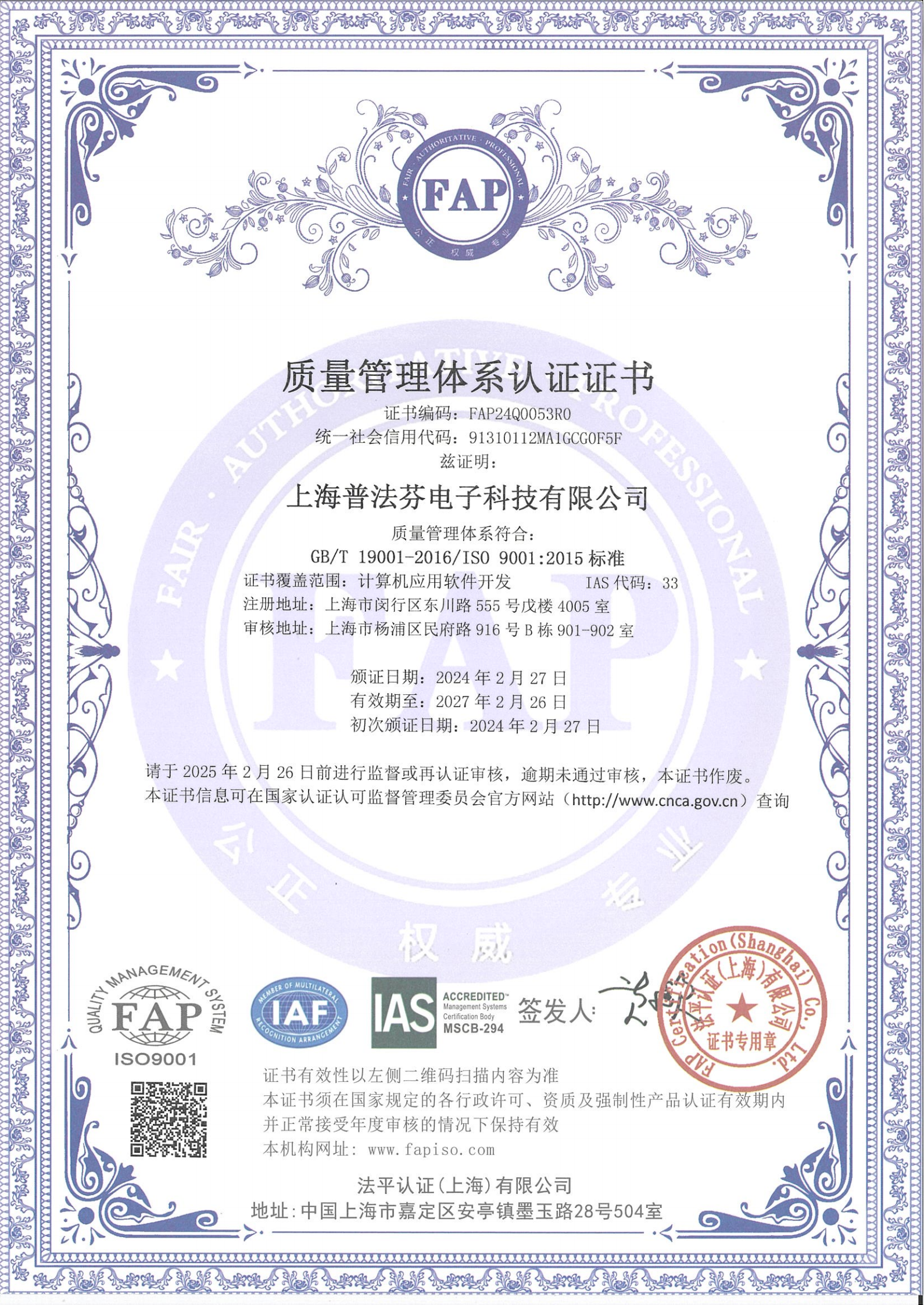 质量管理体系认证证书