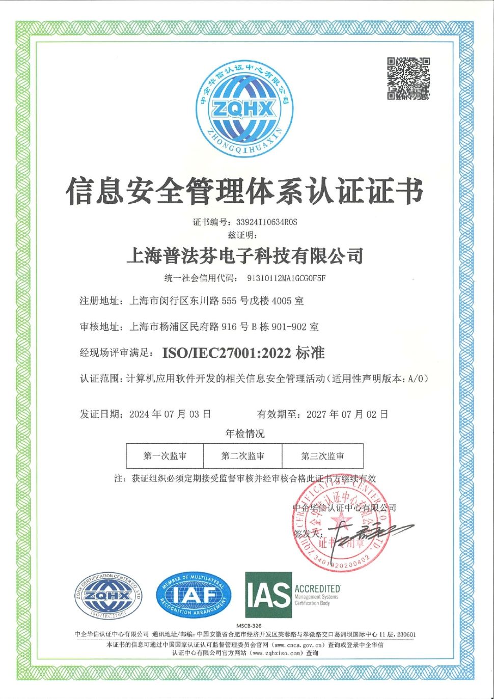 ISO27001证书中文版.jpg