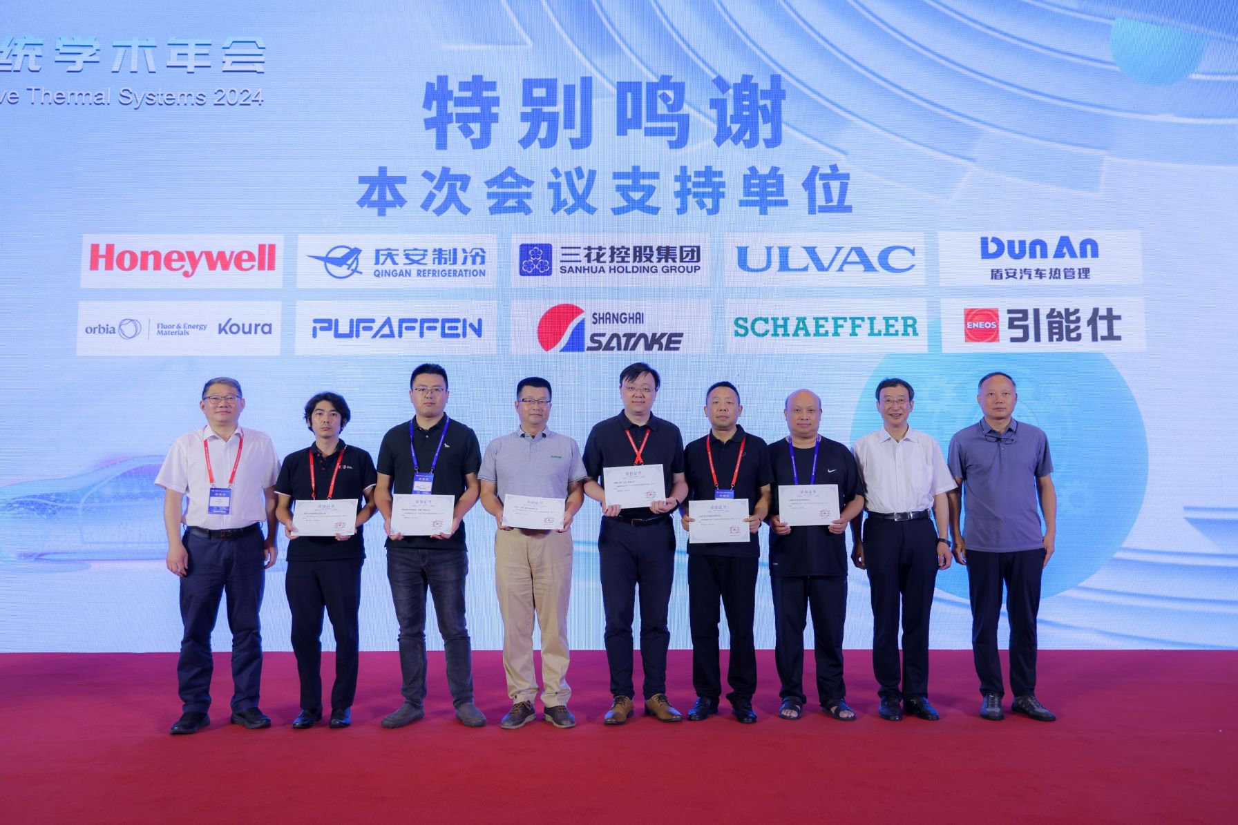 Pufaffen nimmt an der 2024 China Automotive Thermal Systems Academic Annual Conference teil